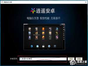 小编教你逍遥安卓模拟器安装使用教程