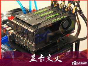 小编教你什么是显卡交火