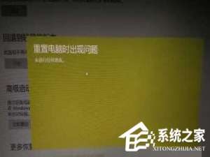 小编教你Win10电脑无法重置提示“重置电脑时出现问题”的解决方法