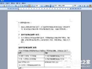 小编教你Word2003页面设置方法