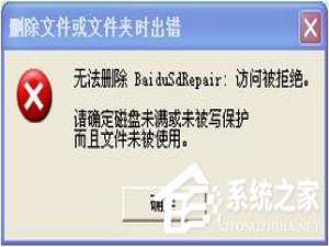 小编教你WinXP系统无法删除文件访问被拒绝怎么办