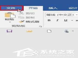 小编教你如何解决Win10找不到word2016自动保存文件的问题