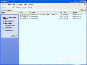 小编教你WinXP如何查看电脑使用记录