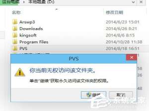 小编教你Win8无法打开文件如何解决