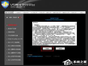 小编教你VS对战平台注册方法