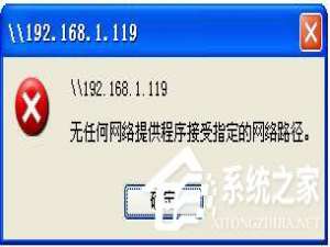 小编教你WinXP局域网共享及网络打印机无任何网络提供程序怎么办