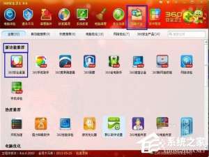 小编教你360安全桌面怎么用（360安全桌面怎么关闭）