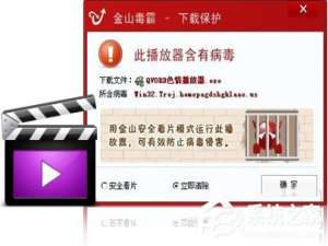 小编教你金山毒霸好用吗