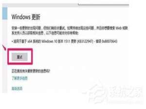 小编教你Win7更新补丁时提示错误代码0X80070643怎么办