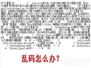 小编教你文本文档乱码怎么办