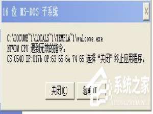 小编教你WinXP系统提示16位MS