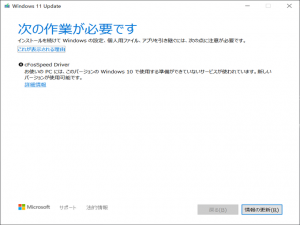 小编教你MSI微星主板升级Win11提示:cFosSpeed（微星主板win11设置）