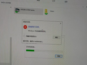 小编教你Win10连接共享打印机错误0x000036b7怎么办