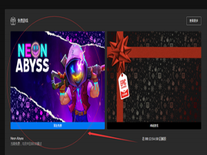 小编教你Epic如何领取神秘游戏（epic神秘游戏2022）
