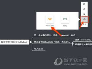 小编教你幕布如何导出思维导图