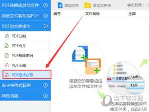 小编教你迅捷PDF转换器怎么提取PDF中的图片