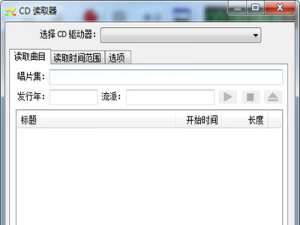 小编教你GoldWave怎么进行CD读取