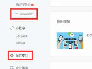 小编教你迅蟒自媒体助手申请微信小店流程