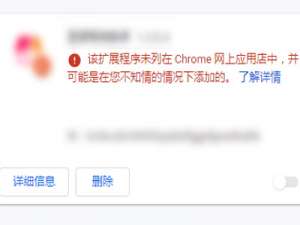 小编教你谷歌浏览器该扩展程序未列在Chrome网上应用店中解决方法