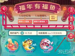 小编教你2019淘宝年货节福年有福鱼召唤福鱼玩法介绍