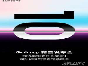 小编教你三星S10发布会召开时间详解一览