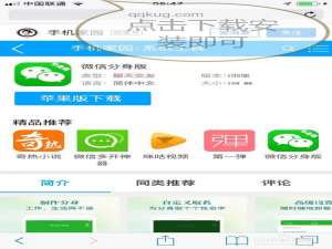 小编教你iPhone如何同时下载安装两个微信。