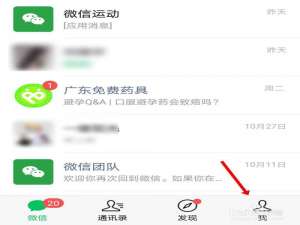 小编教你微信如何给收藏的内容添加标签。
