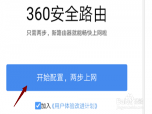 小编教你手机怎么设置360路由器。