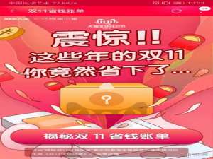 小编教你历年双11账单如何查询。
