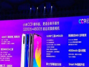 小编教你小米cc9配置如何。