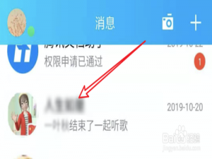小编教你新版手机QQ如何设置照片做聊天背景。