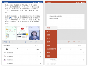 小编教你微软新office整合版app怎么样。