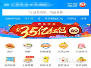 小编教你饿了么如何多人点餐操作。