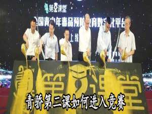 小编教你青骄第二课堂怎么进入竞赛。