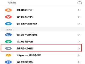 小编教你魅族16T怎么打开双击亮屏。