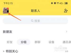 小编教你如何查看QQ全部好友标识。