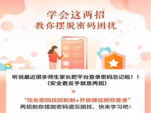 小编教你学生帐号密码忘记。