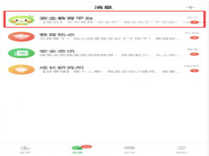 小编教你如何接收班主任发送安全提醒。