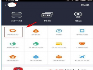 小编教你支付宝中滴滴出行付款的图文教程。