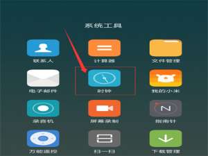小编教你在红米6pro中设置闹钟铃声的图文教程。