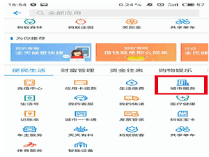 小编教你在支付宝中领取金陵乘车卡的图文教程。