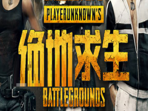 小编教你轻松完成绝地求生第二周任务的小技巧。