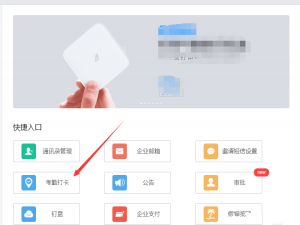 小编教你在钉钉中设置考勤打卡规则的图文教程。
