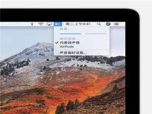 小编教你使用AirPods连接Mac的步骤介绍。