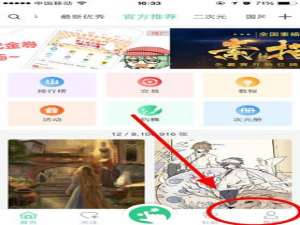 小编教你在画吧中修改昵称的步骤讲解。