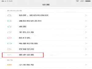 小编教你在红米5A中开启悬浮球的具体方法。