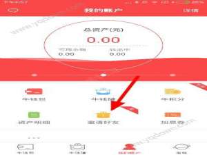 小编教你牛板金app邀请好友的具体步骤。