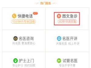 小编教你在春雨医生中进行图文问诊的具体步骤。