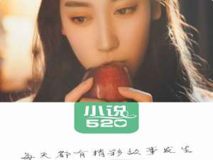 小编教你在小说520中进行听书的步骤讲解。