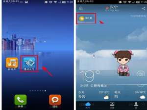 小编教你在墨迹天气中查看PM2.5指数的图文教程。
